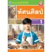 ชุดกิจกรรมการเรียนรู้ Active Learning ทัศนศิลป์ ชั้นมัธยมศึกษาปีที่ 1 ชุดกิจกรรมการเรียนรู้ Active Learning ทัศนศิลป์ ชั้นมัธยมศึกษาปีที่ 1